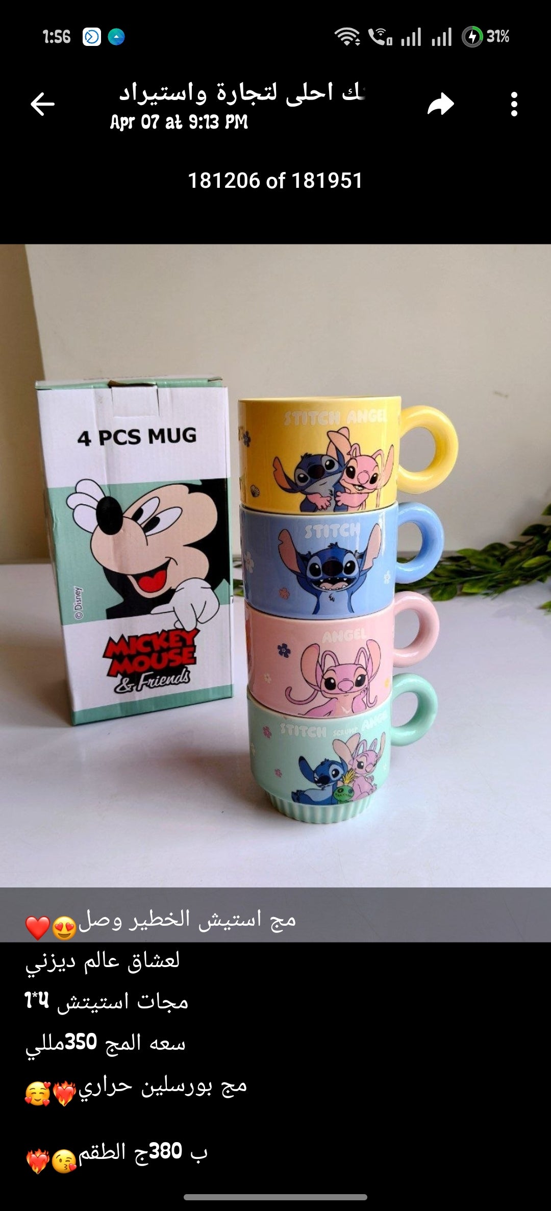Stitch Stackable Mug Set